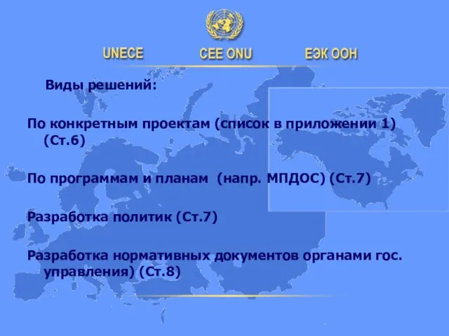 Виды решений: По конкретным проектам (список в приложении 1) (Ст.6) По программам