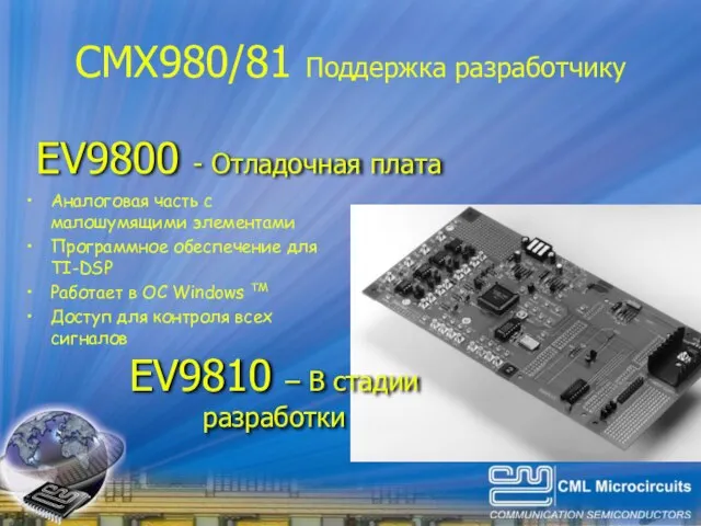 CMX980/81 Поддержка разработчику EV9800 - Отладочная плата Аналоговая часть с малошумящими элементами
