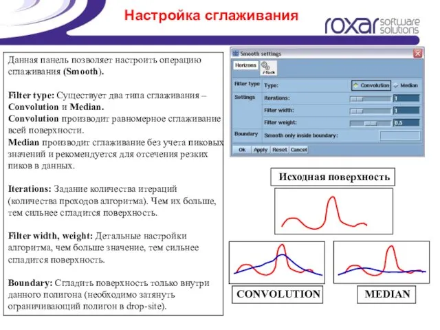 Настройка сглаживания Данная панель позволяет настроить операцию сглаживания (Smooth). Filter type: Существует