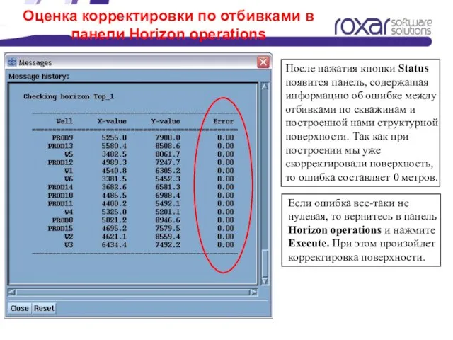 Оценка корректировки по отбивками в панели Horizon operations После нажатия кнопки Status