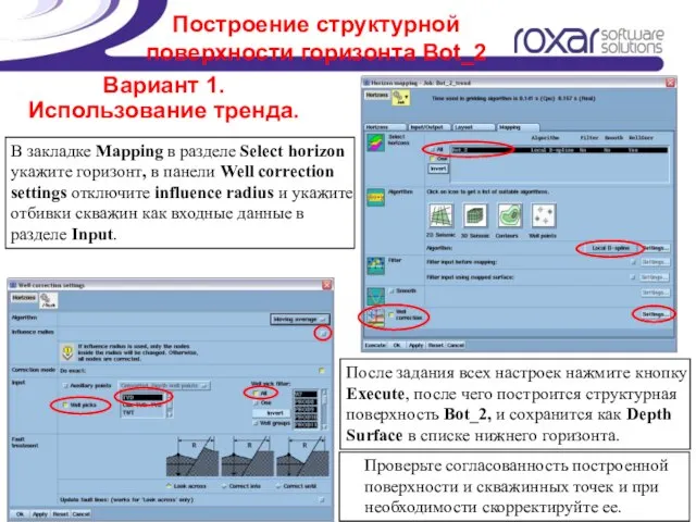 Построение структурной поверхности горизонта Bot_2 В закладке Mapping в разделе Select horizon