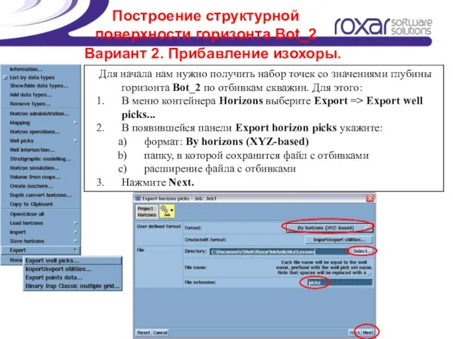 Построение структурной поверхности горизонта Bot_2 Для начала нам нужно получить набор точек