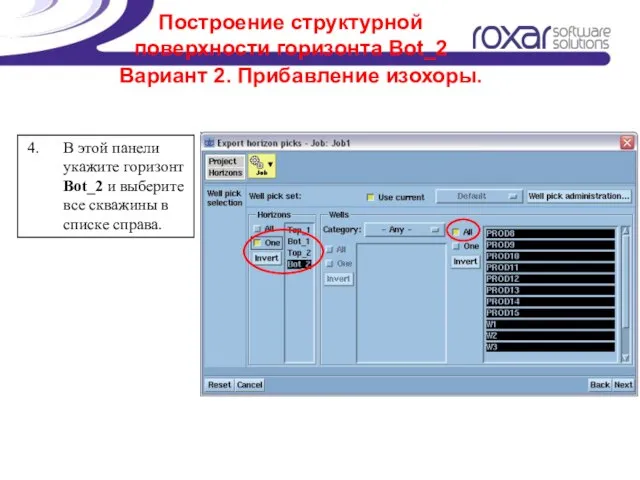 Построение структурной поверхности горизонта Bot_2 В этой панели укажите горизонт Bot_2 и