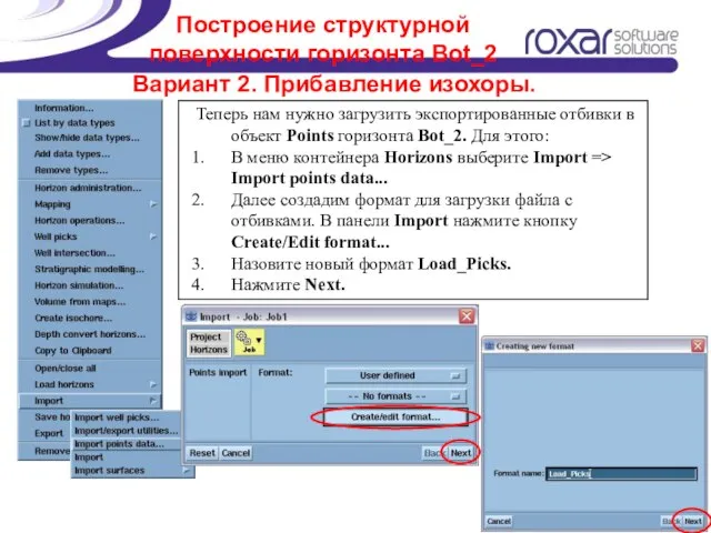 Построение структурной поверхности горизонта Bot_2 Вариант 2. Прибавление изохоры. Теперь нам нужно