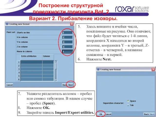 Построение структурной поверхности горизонта Bot_2 Вариант 2. Прибавление изохоры. Здесь впишите в