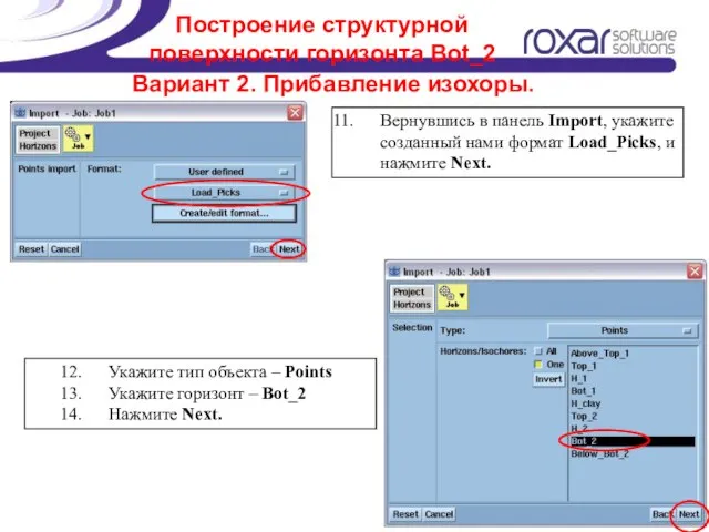 Построение структурной поверхности горизонта Bot_2 Вариант 2. Прибавление изохоры. Вернувшись в панель