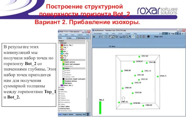 Построение структурной поверхности горизонта Bot_2 Вариант 2. Прибавление изохоры. В результате этих