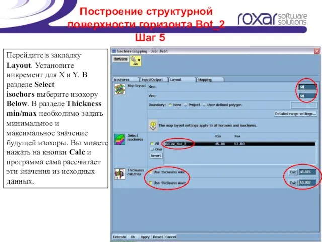 Построение структурной поверхности горизонта Bot_2 Шаг 5 Перейдите в закладку Layout. Установите