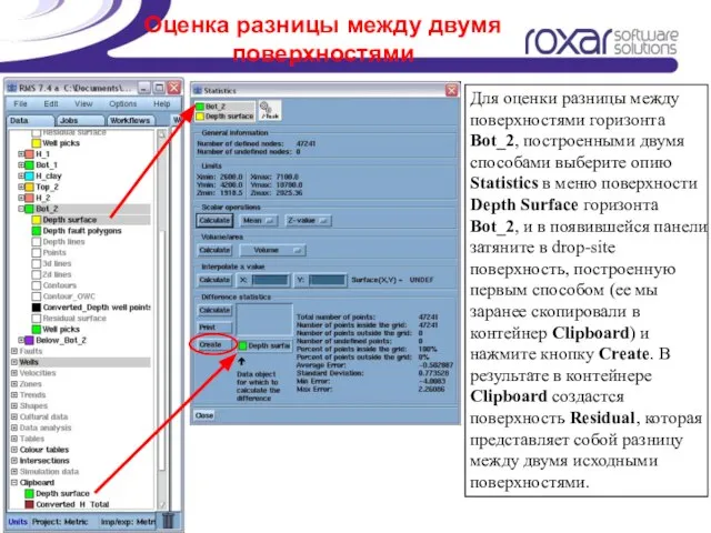 Оценка разницы между двумя поверхностями Для оценки разницы между поверхностями горизонта Bot_2,