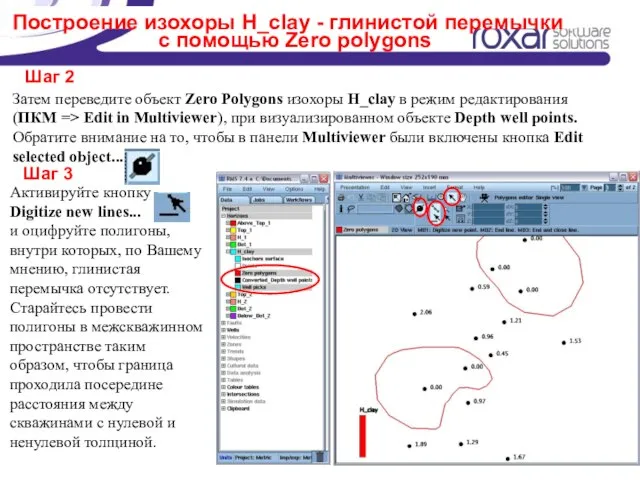 Построение изохоры H_clay - глинистой перемычки с помощью Zero polygons Шаг 2