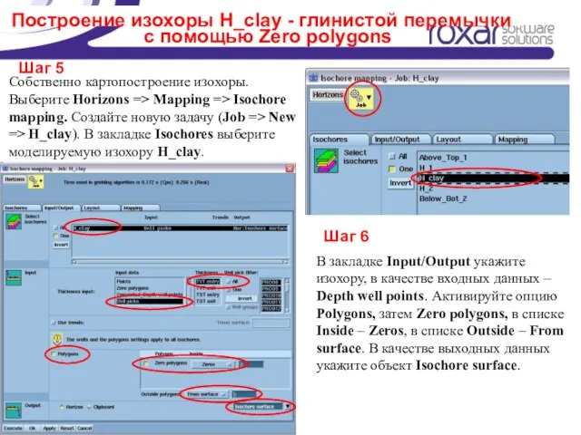 Построение изохоры H_clay - глинистой перемычки с помощью Zero polygons Собственно картопостроение