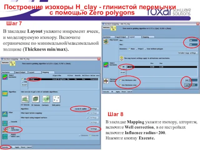 Построение изохоры H_clay - глинистой перемычки с помощью Zero polygons В закладке