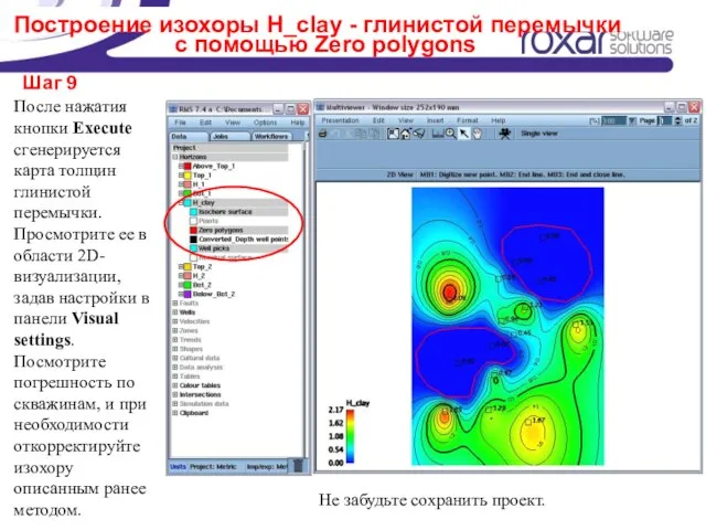 Построение изохоры H_clay - глинистой перемычки с помощью Zero polygons После нажатия