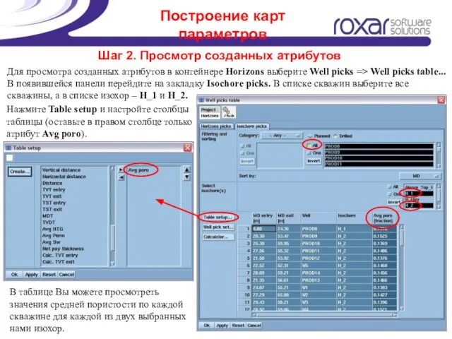 Построение карт параметров Шаг 2. Просмотр созданных атрибутов Для просмотра созданных атрибутов