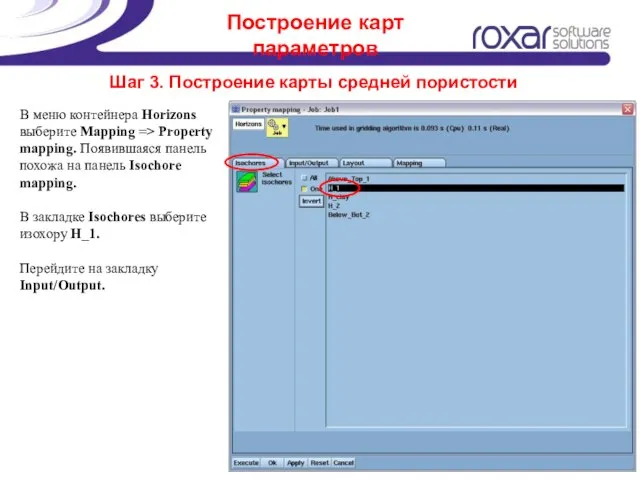 Построение карт параметров Шаг 3. Построение карты средней пористости В меню контейнера