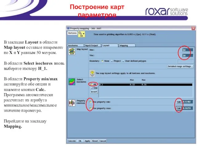 Построение карт параметров В закладке Layout в области Map layout оставьте инкремент