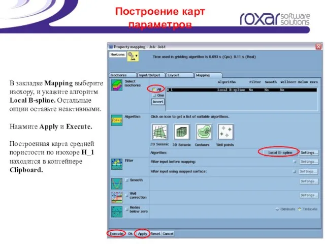 Построение карт параметров В закладке Mapping выберите изохору, и укажите алгоритм Local