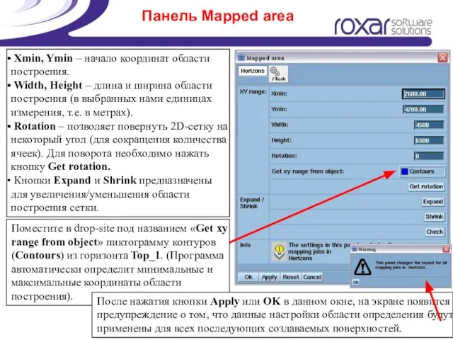 Панель Mapped area Поместите в drop-site под названием «Get xy range from