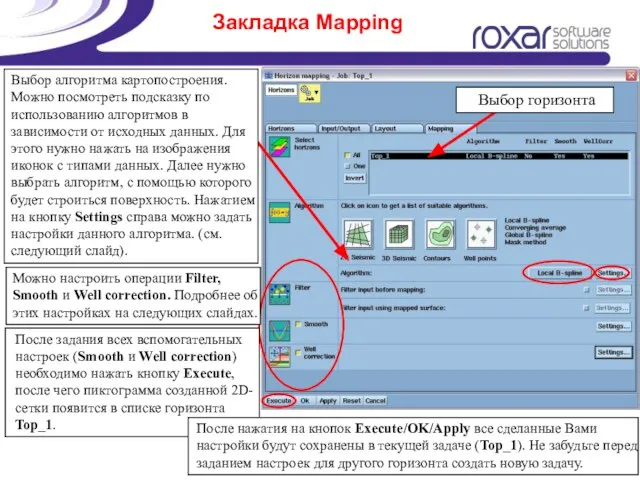 Закладка Mapping Выбор горизонта Выбор алгоритма картопостроения. Можно посмотреть подсказку по использованию