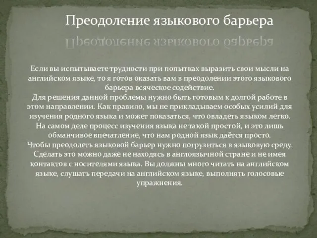 Если вы испытываете трудности при попытках выразить свои мысли на английском языке,