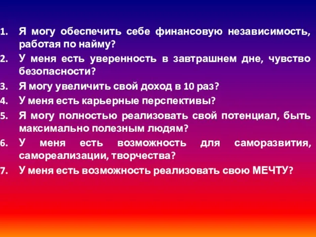 Я могу обеспечить себе финансовую независимость, работая по найму? У меня есть