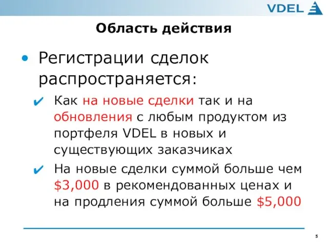 Область действия Регистрации сделок распространяется: Как на новые сделки так и на