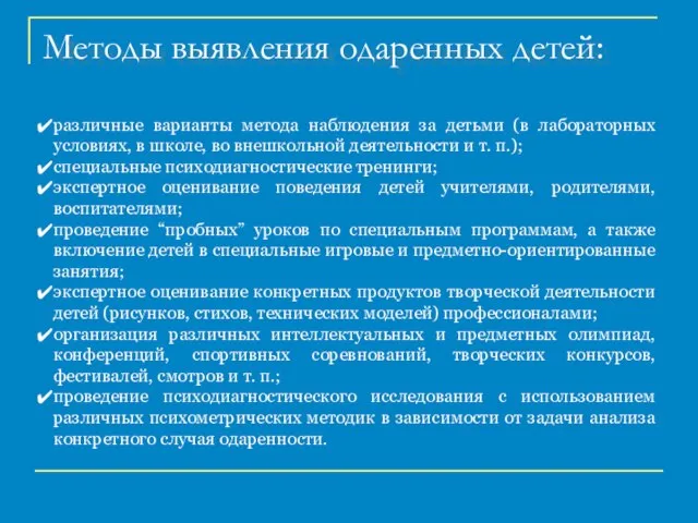 различные варианты метода наблюдения за детьми (в лабораторных условиях, в школе, во