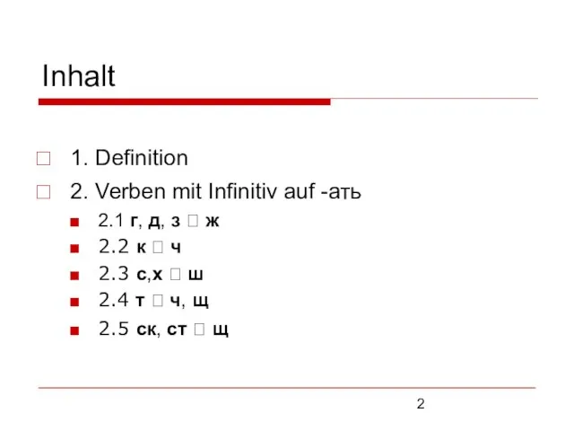 Inhalt 1. Definition 2. Verben mit Infinitiv auf -ать 2.1 г, д,