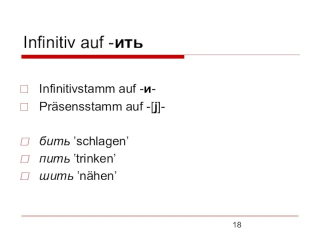 Infinitiv auf -ить Infinitivstamm auf -и- Präsensstamm auf -[j]- бить ʽschlagen’ пить ʽtrinken’ шить ʽnähen’