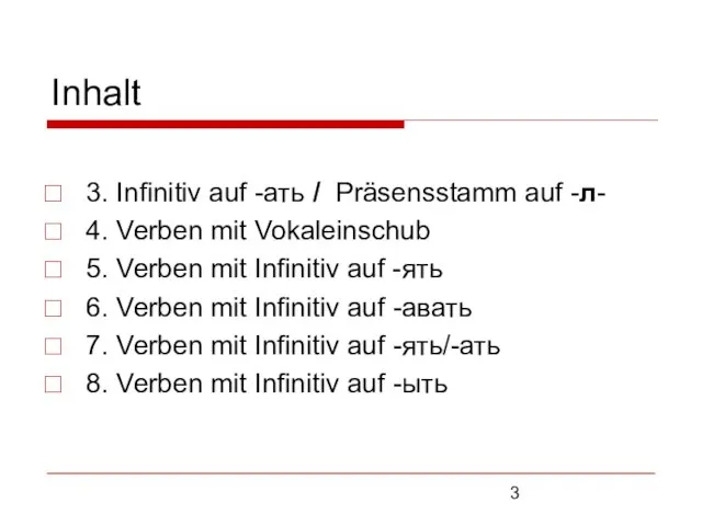 Inhalt 3. Infinitiv auf -ать / Präsensstamm auf -л- 4. Verben mit