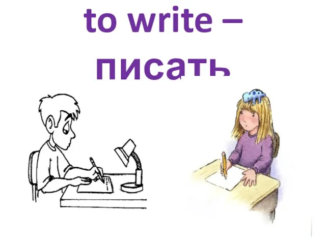 to write – писать