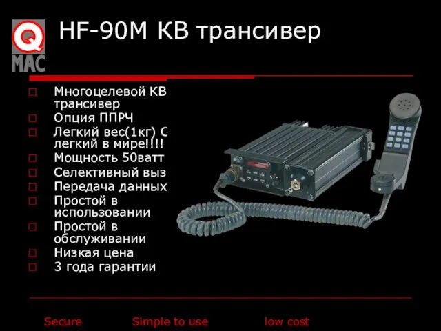 HF-90M КВ трансивер Многоцелевой КВ трансивер Опция ППРЧ Легкий вес(1кг) Самый легкий