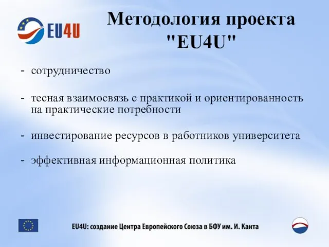 сотрудничество тесная взаимосвязь с практикой и ориентированность на практические потребности инвестирование ресурсов