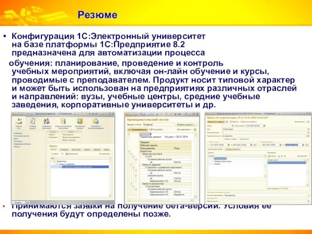 Резюме обучения: планирование, проведение и контроль учебных мероприятий, включая он-лайн обучение и