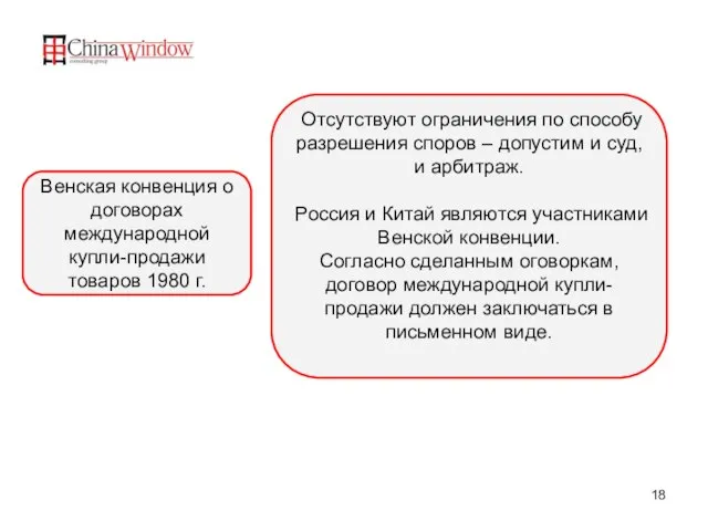 Отсутствуют ограничения по способу разрешения споров – допустим и суд, и арбитраж.