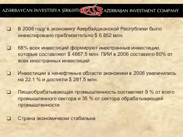 В 2006 году в экономику Азербайджанской Республики было инвестировано приблизительно $ 6