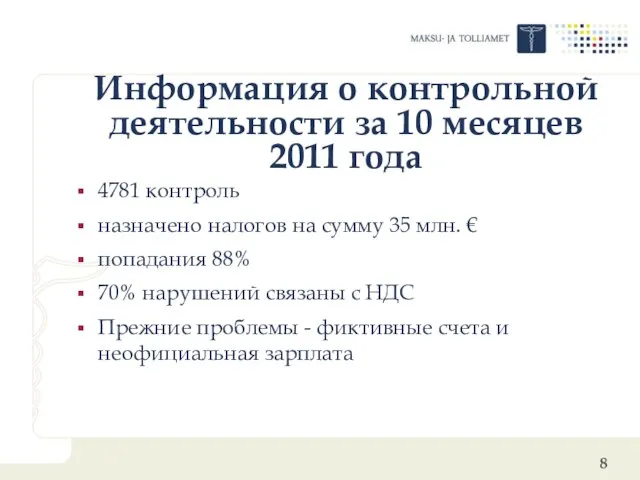 Информация о контрольной деятельности за 10 месяцев 2011 года 4781 контроль назначено
