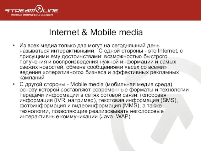 Internet & Mobile media Из всех медиа только два могут на сегодняшний