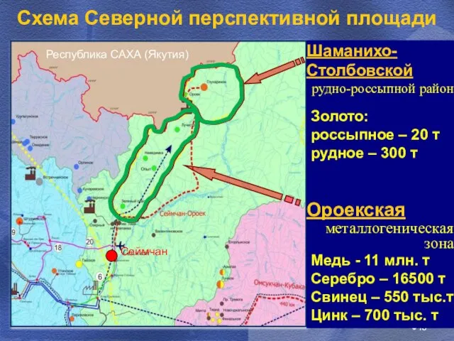 Схема Северной перспективной площади Шаманихо-Столбовской рудно-россыпной район Золото: россыпное – 20 т