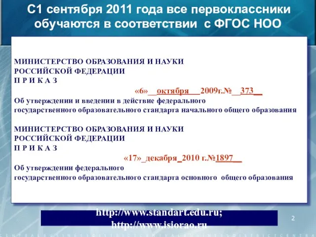 МИНИСТЕРСТВО ОБРАЗОВАНИЯ И НАУКИ РОССИЙСКОЙ ФЕДЕРАЦИИ П Р И К А З