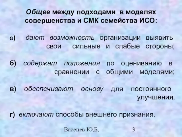 Васенев Ю.Б. а) дают возможность организации выявить свои сильные и слабые стороны;