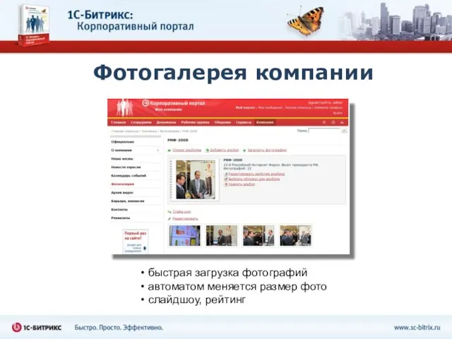 Фотогалерея компании быстрая загрузка фотографий автоматом меняется размер фото слайдшоу, рейтинг