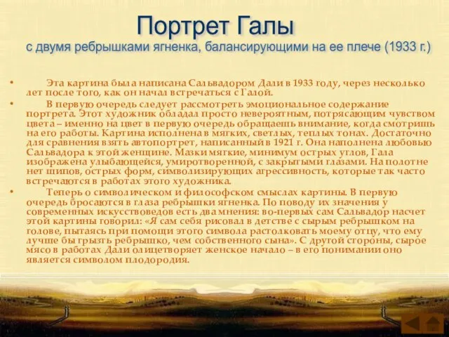 Эта картина была написана Сальвадором Дали в 1933 году, через несколько лет