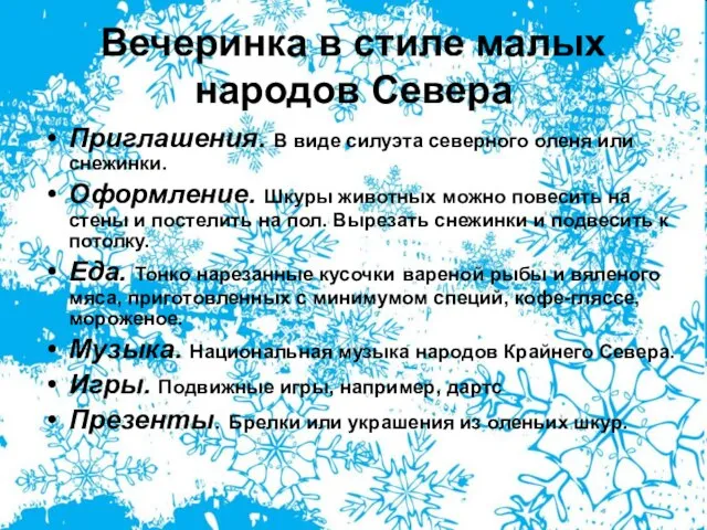 Вечеринка в стиле малых народов Севера Приглашения. В виде силуэта северного оленя