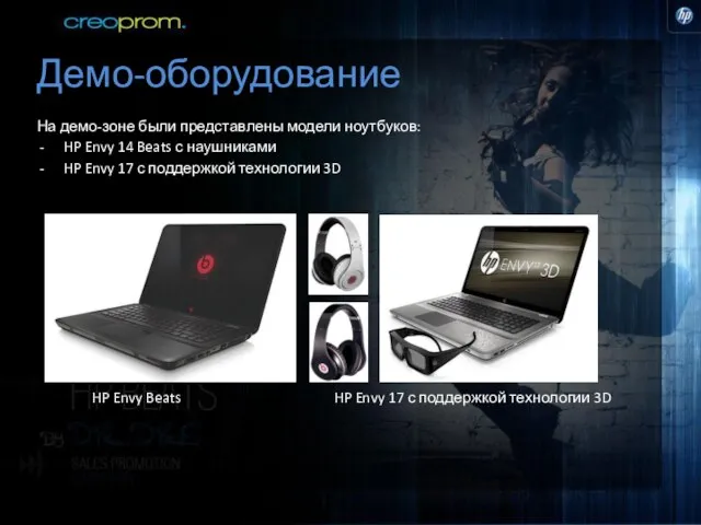 Демо-оборудование На демо-зоне были представлены модели ноутбуков: HP Envy 14 Beats с