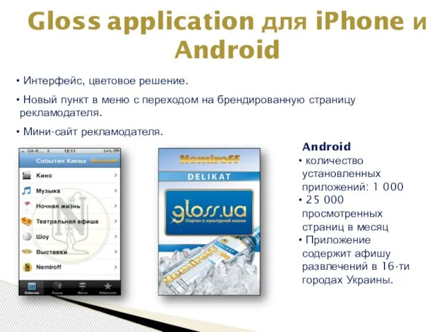 Gloss application для iPhone и Android Интерфейс, цветовое решение. Новый пункт в