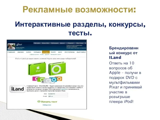 Интерактивные разделы, конкурсы, тесты. Ответь на 10 вопросов об Apple – получи