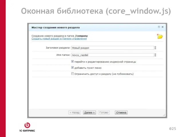 Оконная библиотека (core_window.js) 0