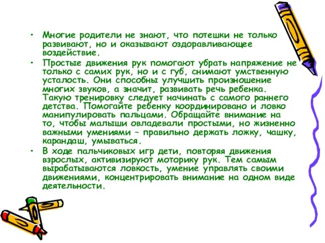 Многие родители не знают, что потешки не только развивают, но и оказывают