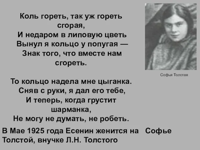 Коль гореть, так уж гореть сгорая, И недаром в липовую цветь Вынул